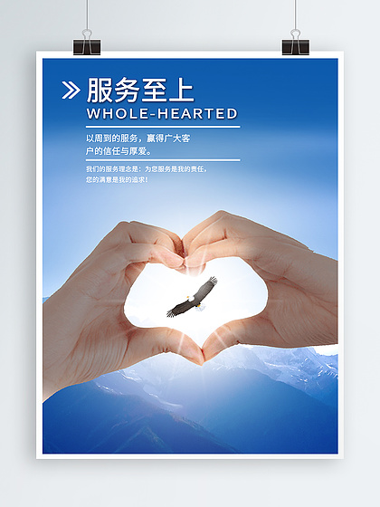 客戶(hù)至上服務(wù)第一企業(yè)文化海報(bào)